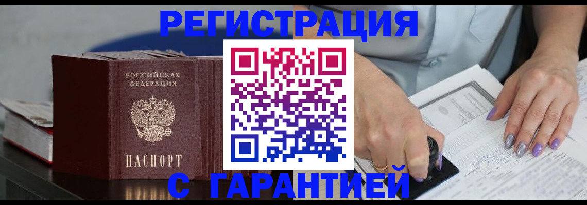 прописка от собственника в Бавлах